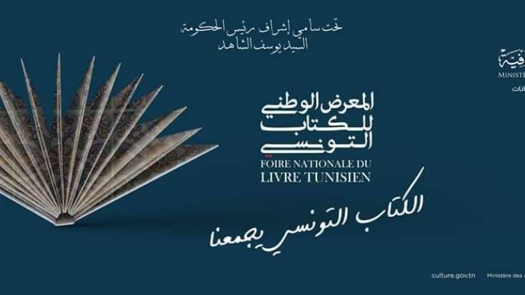 أويما 20 - Uima20 | ورشات معرض تونس الوطني للكتاب