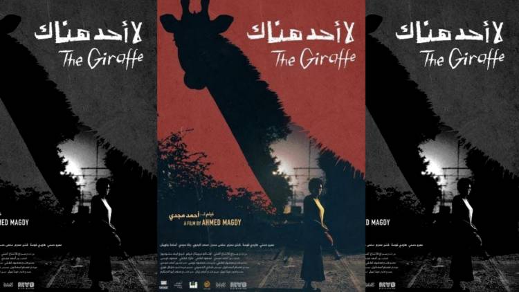 أويما 20 - Uima20 | "لا أحد هناك" للمخرج أحمد مجدي يشارك في مراكش السينمائي