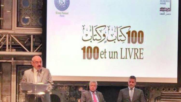 أويما 20 - Uima20 | جائزة "الملك فيصل" تُطلِق مشروع "مئة كتاب وكتاب" بفرنسا للتعريف بالثقافة العربي
