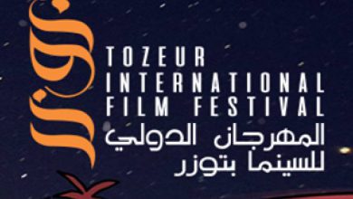 أويما 20 - Uima20 | اليوم.. مؤتمر صحفي لمهرجان الدولي للسينما بتوزر