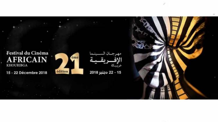 أويما 20 - Uima20 | اليوم افتتاح مهرجان السينما الإفريقية بخريبكة المغربية
