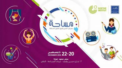 أويما 20 - Uima20 | الدورة الأولى لمهرجان "مساحة" للفنون المستقلة الخميس المقبل في مصر