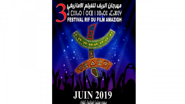 أويما 20 - Uima20 | مهرجان الريف للفيلم الامازيغي يفتح باب المشاركة لدورة 2019