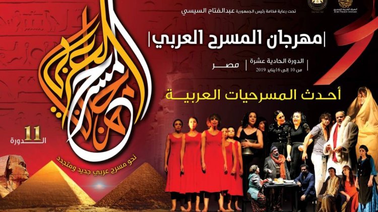 أويما 20 - Uima20 | 17 عرضا بـ"المسرح العربي" في القاهرة.. والأحد مؤتمر صحفي للإعلان عن تفاصيل المهرجان