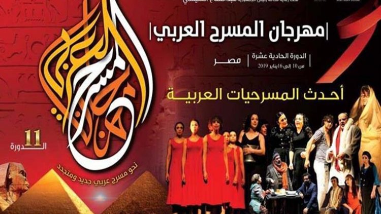 أويما 20 - Uima20 | غدًا.. ثلاثة مؤتمرات صحفية للعروض المشاركة فى مهرجان المسرح العربى