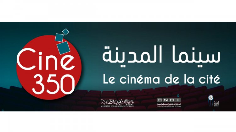 أويما 20 - Uima20 |  اليوم.. الافتتاح الرسمي لسينما 350 Ciné بمدينة الثقافة التونسية