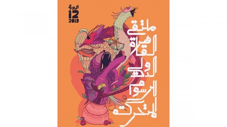 أويما 20 - Uima20 | أجندة فعاليات ملتقي القاهرة الدولي للرسوم المتحركة الدورة 12 ليوم السبت 23 فبراير
