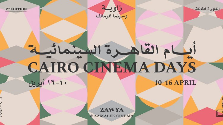 أويما 20 - Uima20 | 33 فيلما في الدورة الثالثة لأيام القاهرة السينمائية