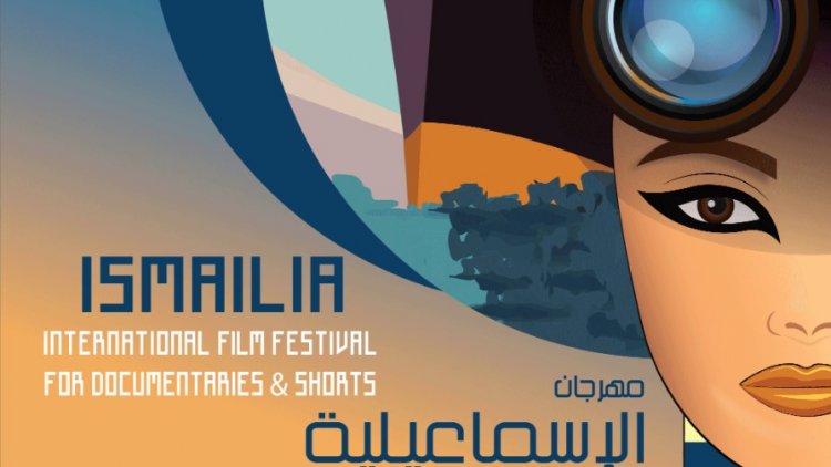 أويما 20 - Uima20 | المؤتمر الصحفي للدورة الـ21 لمهرجان الإسماعيلية الأحد المقبل