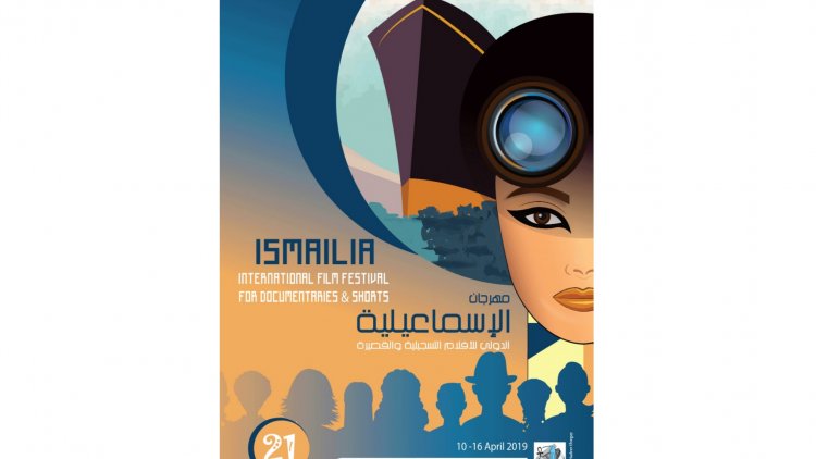 أويما 20 - Uima20 | الليلة انطلاق فعاليات مهرجان الإسماعيلية السينمائي