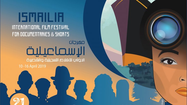 أويما 20 - Uima20 | الجدول الكامل لعروض مهرجان الإسماعيلية الدولي للأفلام التسجيلية والقصيرة