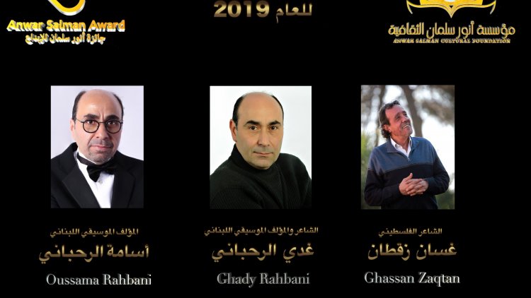 أويما 20 - Uima20 | فوز الفلسطيني غسان زقطان وغدي وأسامة الرحباني بجائزة أنور سلمان للإبداع