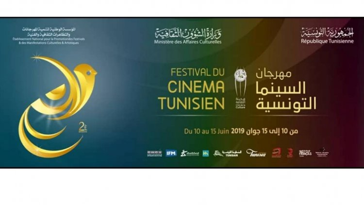 أويما 20 - Uima20 | غدا.. افتتاح فعاليات مهرجان السينما التونسية 