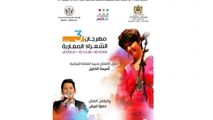 أويما 20 - Uima20 | أميمة الخليل تفتتح الدورة الثالثة من مهرجان الشعراء المغاربة في تطوان