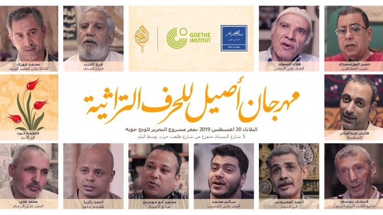 أويما 20 - Uima20 | التحرير لاونج ينظم مهرجان "أصيل" للحرف التراثية 