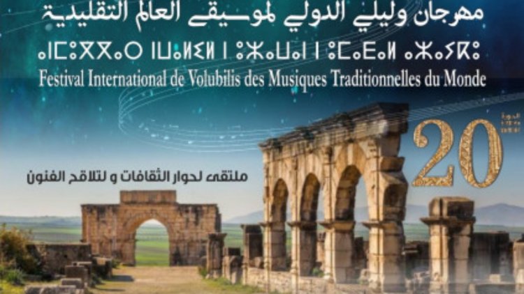 أويما 20 - Uima20 | الجمعة.. افتتاح مهرجان "وليلي" للموسيقى التقليدية بالمغرب