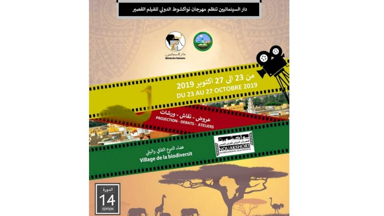أويما 20 - Uima20 | موريتانيا تجهز لإطلاق نواكشورت الدولي للأفلام القصيرة 14