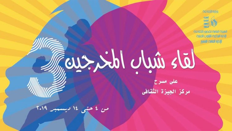 أويما 20 - Uima20 | انطلاق فعاليات اللقاء الثالث لشباب المخرجين بمركز الجيزة الثقافي