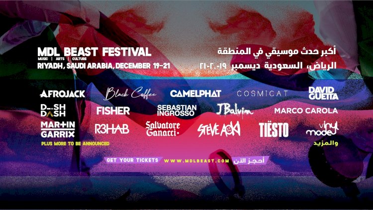 أويما 20 - Uima20 | الرياض تحتضن مهرجان الموسيقى MDL Beast  العالمي 19 ديسمبر
