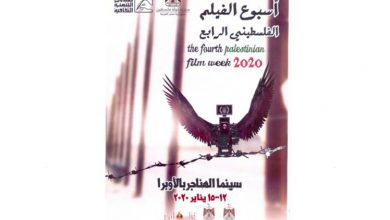 أويما 20 - Uima20 | 25 فيلما في أسبوع الفيلم الفلسطيني بالقاهرة