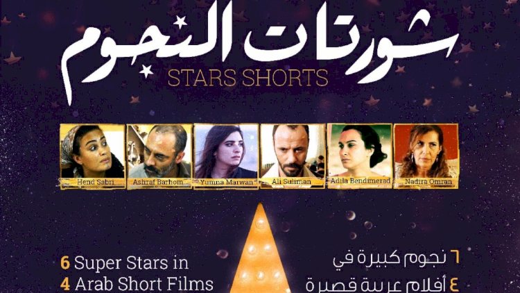 أويما 20 - Uima20 | أفلام شورتات الأوسكار وشورتات النجوم في مكتبة الإسكندرية