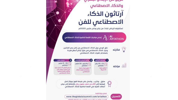 أويما 20 - Uima20 | الرياض تستضيف أول مسابقة من نوعها تجمع بين الإبداع الفني والذكاء الاصطناعي
