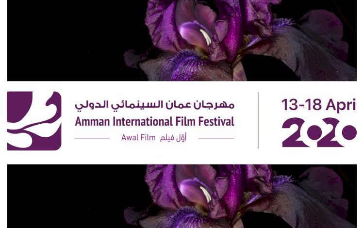 أويما 20 - Uima20 | اقتراب الموعد النهائي للتقديم لـ(عمان السينمائي الدولي -أول فيلم)