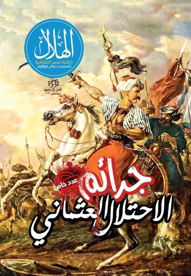 أويما 20 - Uima20 | جرائم الاحتلال العثماني.. زمن الغزوات الدرامية