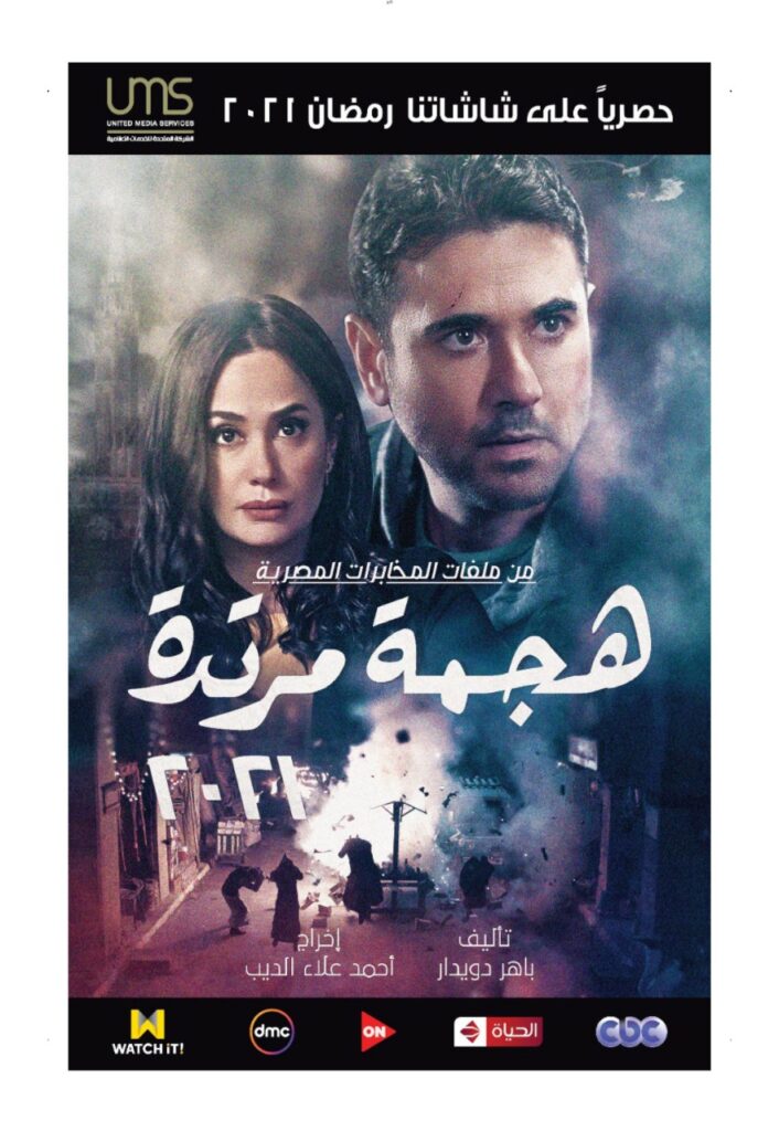 أويما 20 - Uima20 | دراما رمضان 2021 بنكهة تسعيناتي