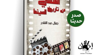 أويما 20 - Uima20 | غدا.. "المنسي من تاريخ السينما" في الهناجر