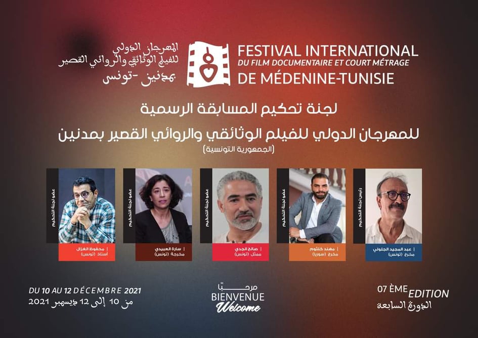 أويما 20 - Uima20 | المهند كلثوم عضو لجنة تحكيم مهرجان الفيلم الوثائقي والروائي القصير بتونس