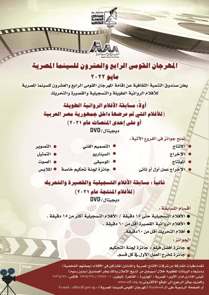 أويما 20 - Uima20 | <strong></img>بدء أعمال الدورة الرابعة والعشرون من المهرجان القومي للسينما المصرية</strong>