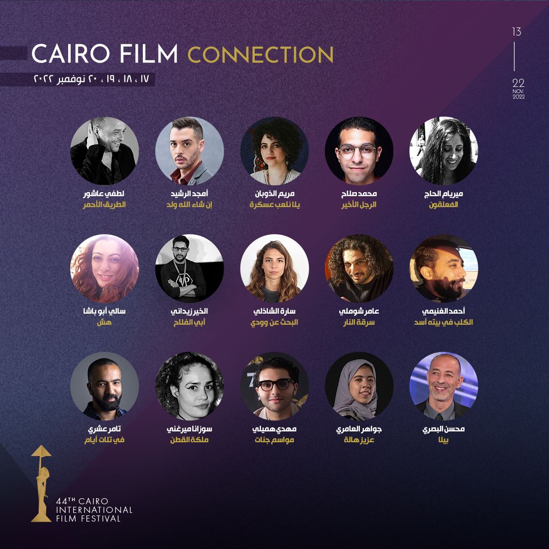 أويما 20 - Uima20 | 15 مشروعا في النسخة التاسعة لملتقى "القاهرة السينمائي"