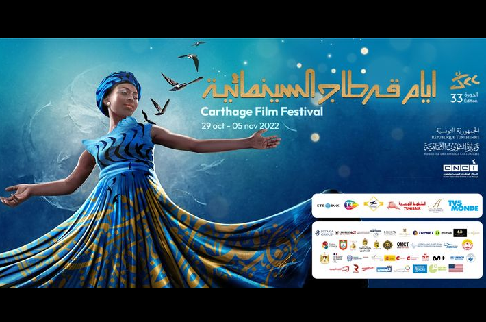 ملصق أيام قرطاج السينمائية