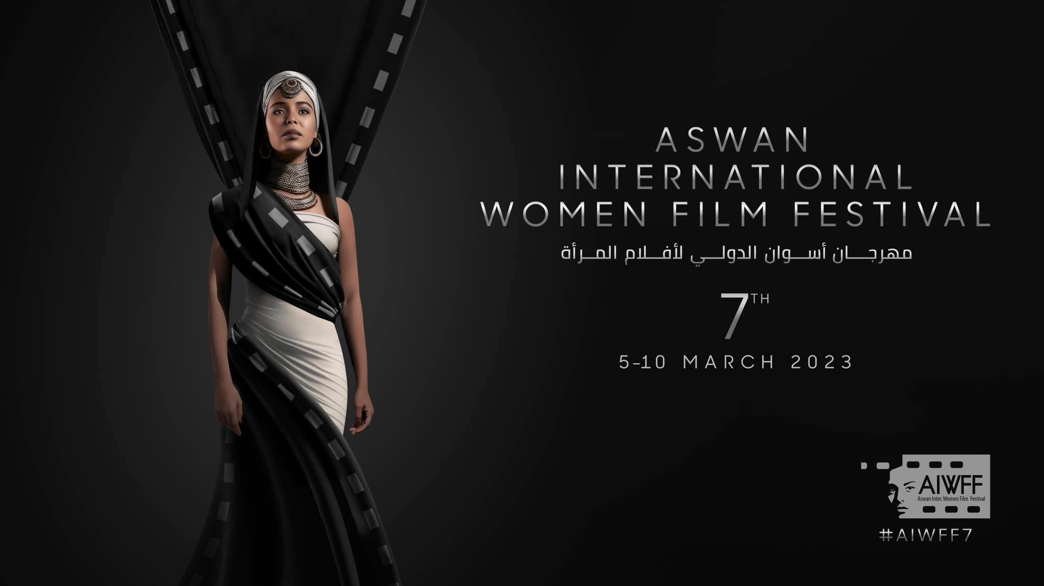 أويما 20 - Uima20 | مهرجان أسوان لأفلام المرأة يعلن لجان تحكيم دورته السابعة