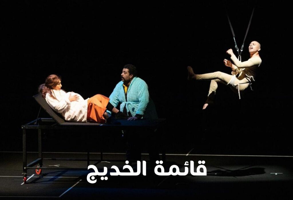 أويما 20 - Uima20 | 8 عروض عربية تشارك في الدورة الثلاثين لمهرجان القاهرة الدولي للمسرح التجريبي