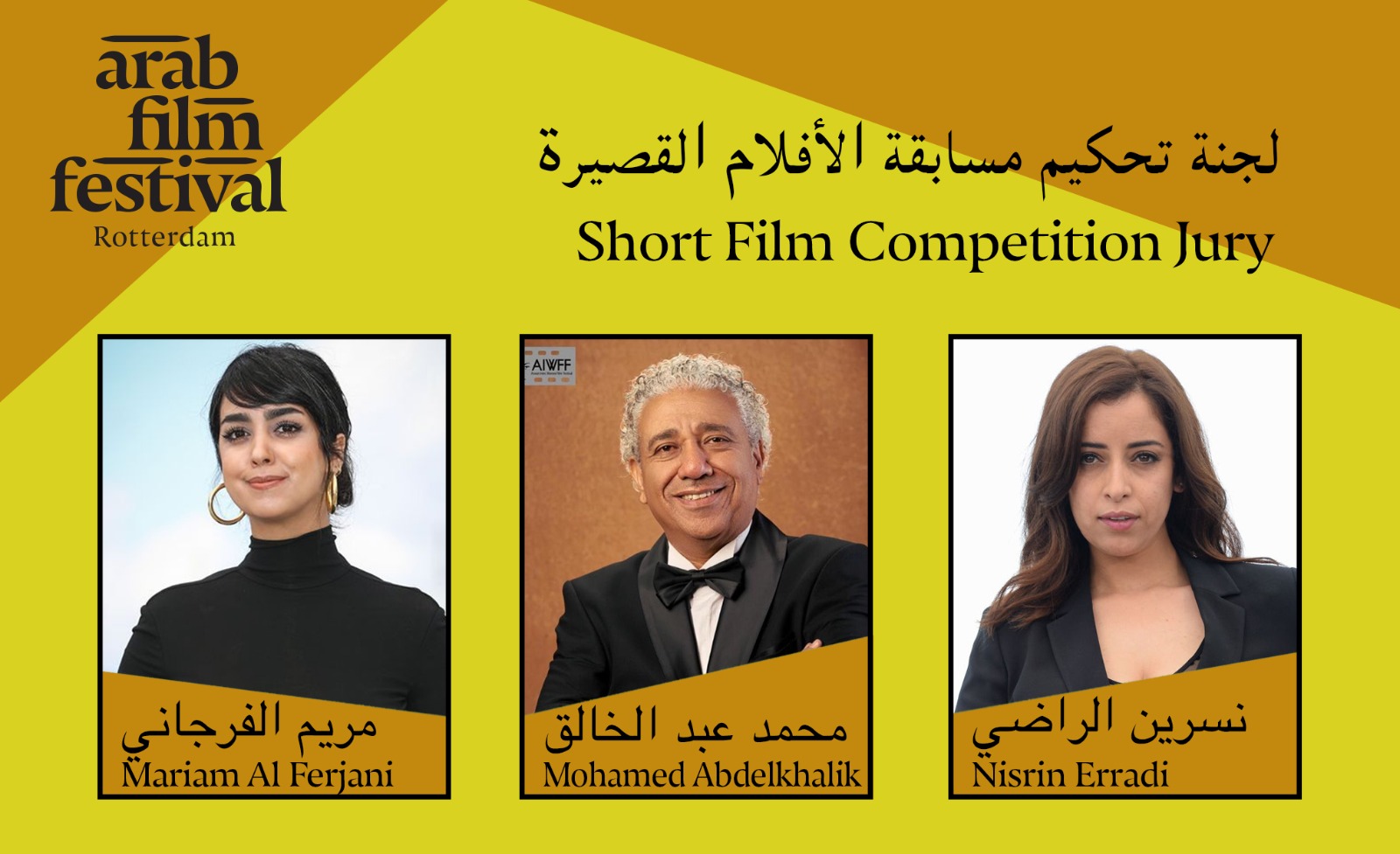 أويما 20 - Uima20 | مهرجان روتردام للفيلم العربي يكشف أفلام ولجان تحكيم دورته الـ 23
