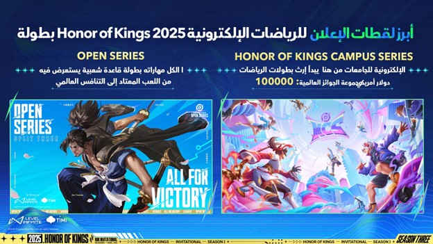 أويما 20 - Uima20 | NOVA ESPORTS يُتوّج بلقب الموسم الثالث من بطولة HONOR OF KINGS INVITATIONALالكشف عن أجندة بطولات HOK ESPORTS 2025