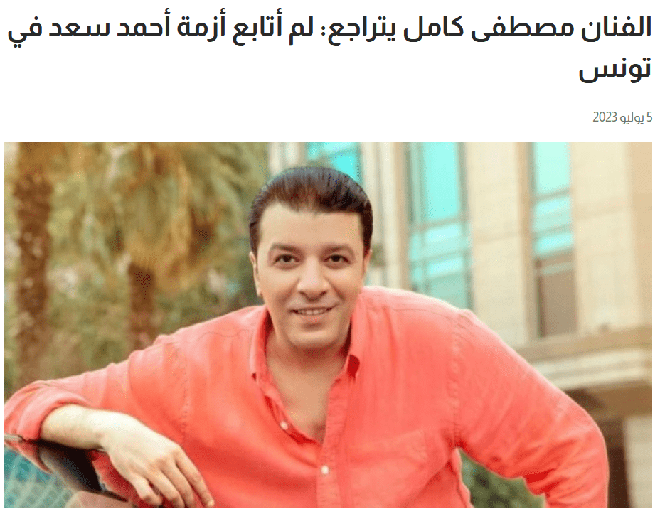 مصطفى كامل