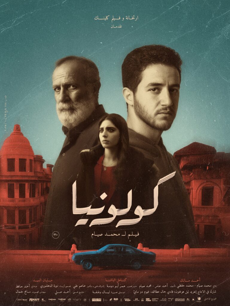 فيلم كولونيا