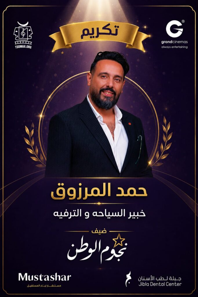أويما 20 - Uima20 | نقابة الفنانين والإعلاميين الكويتية تطلق ملتقى "نجوم الوطن" وتكرّم المرزوق وكوكبة من رموز الفن والإعلام